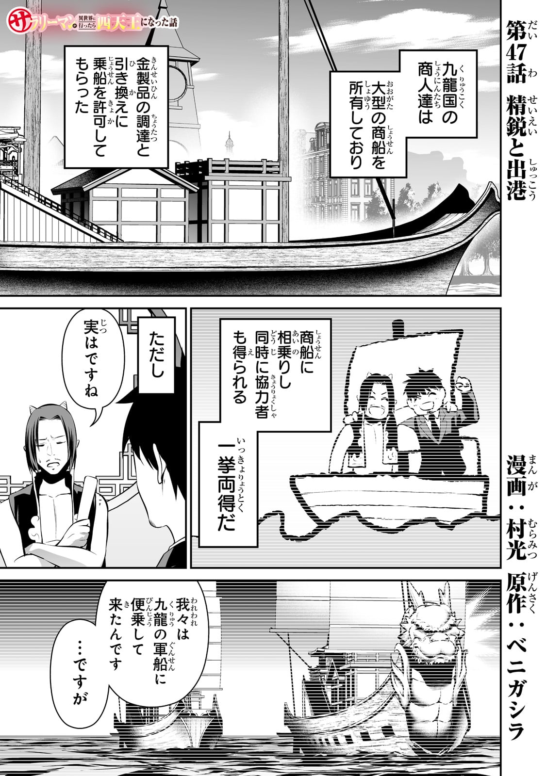 サラリーマンが異世界に行ったら四天王になった話 第47話 - Page 1