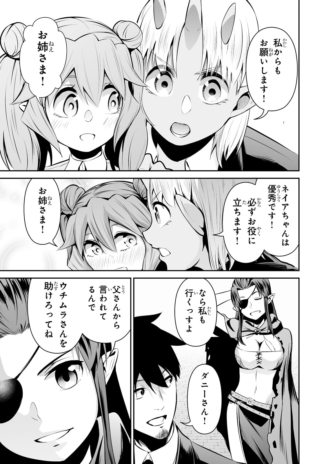 サラリーマンが異世界に行ったら四天王になった話 第47話 - Page 7