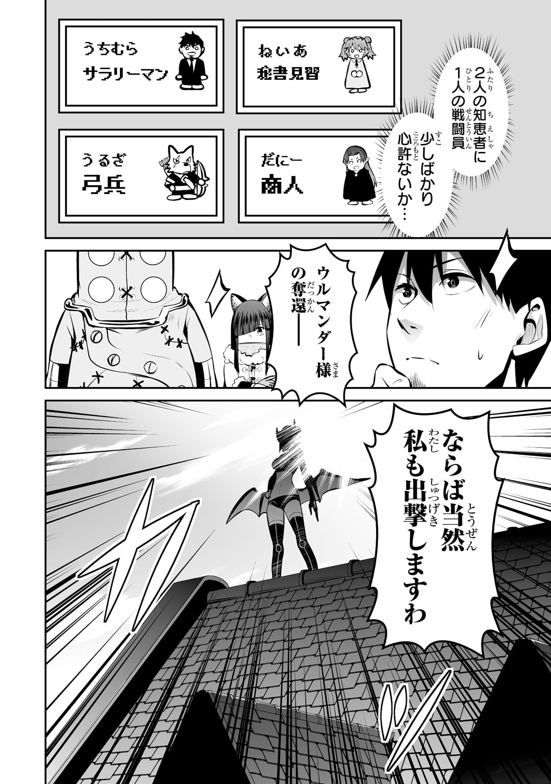 サラリーマンが異世界に行ったら四天王になった話 第47話 - Page 8