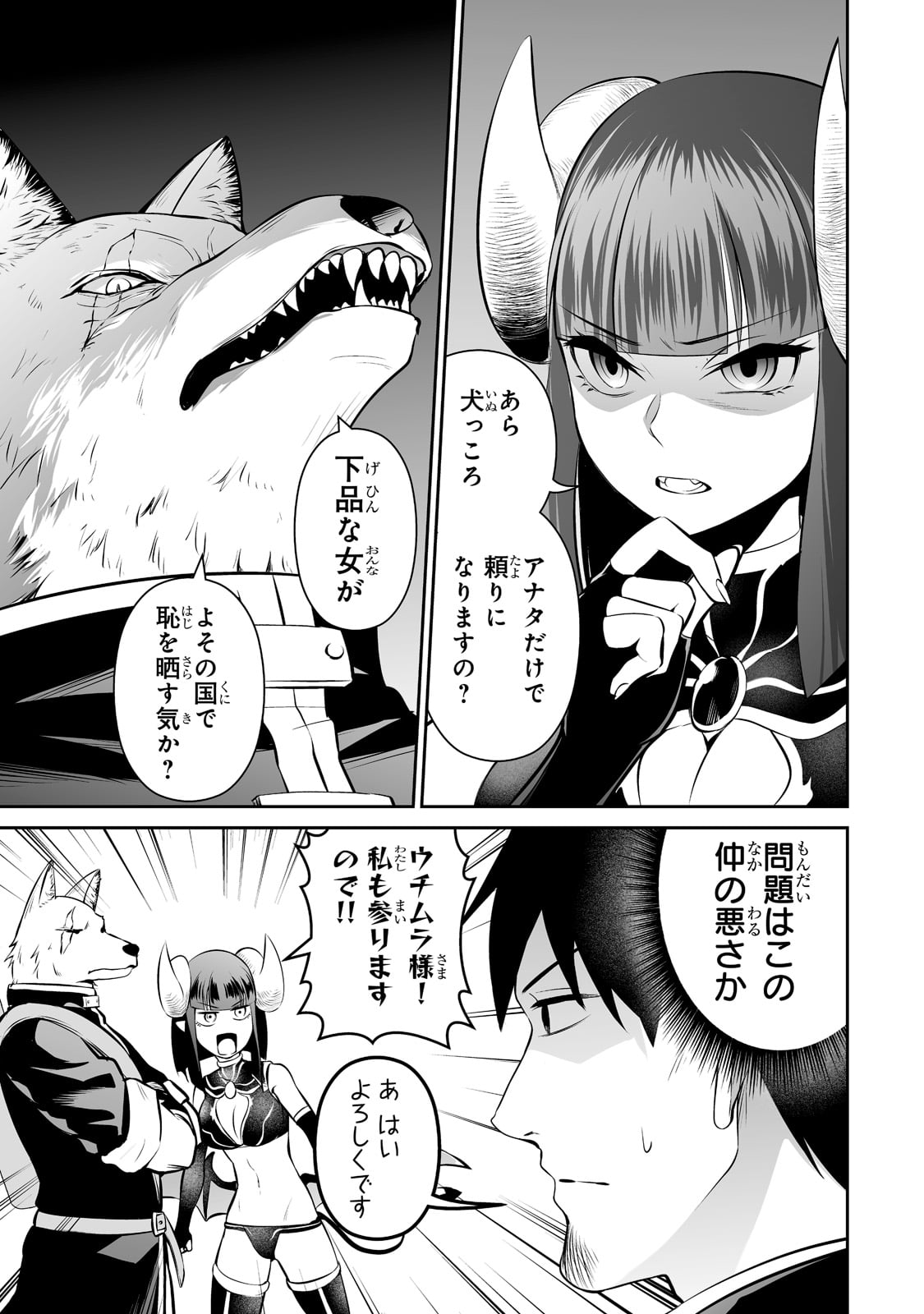 サラリーマンが異世界に行ったら四天王になった話 第47話 - Page 11