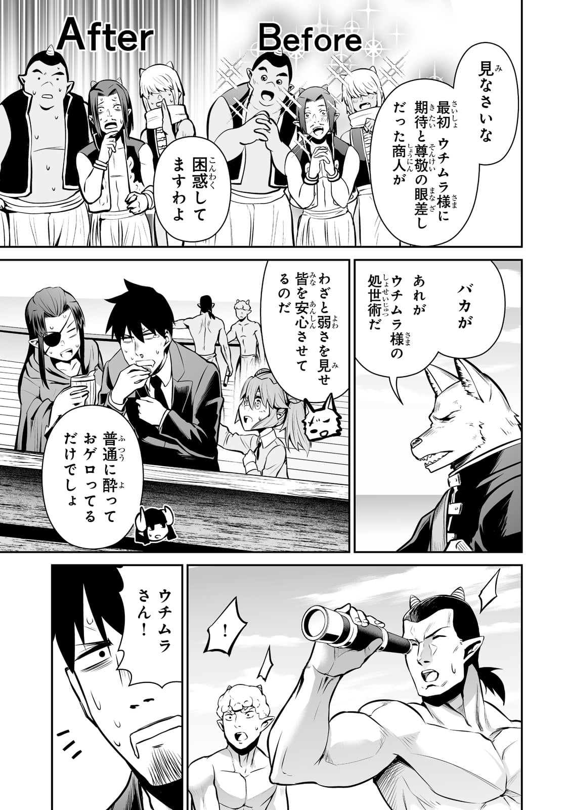 サラリーマンが異世界に行ったら四天王になった話 第48話 - Page 2