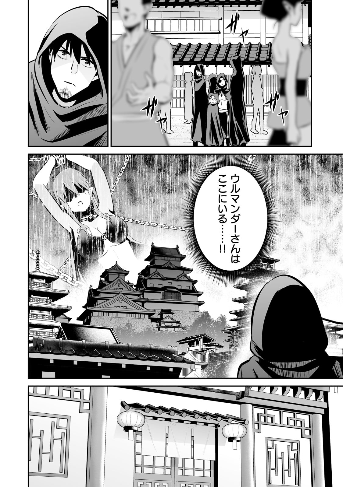 サラリーマンが異世界に行ったら四天王になった話 第49話 - Page 4