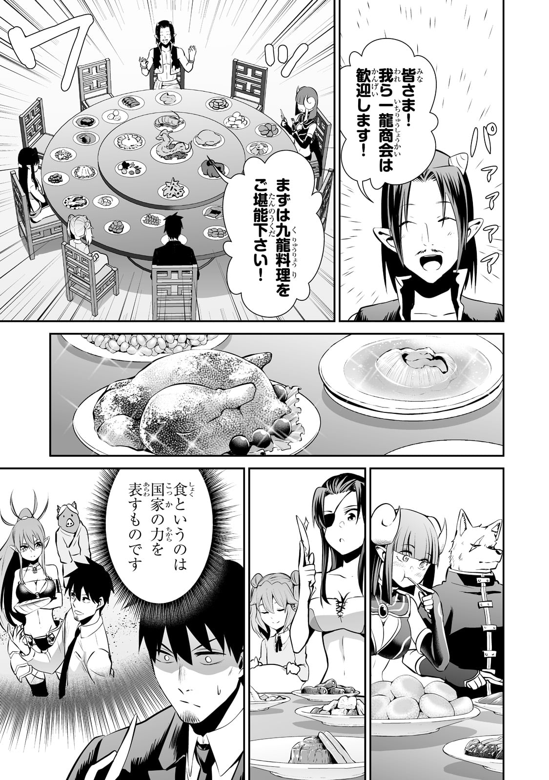 サラリーマンが異世界に行ったら四天王になった話 第49話 - Page 5