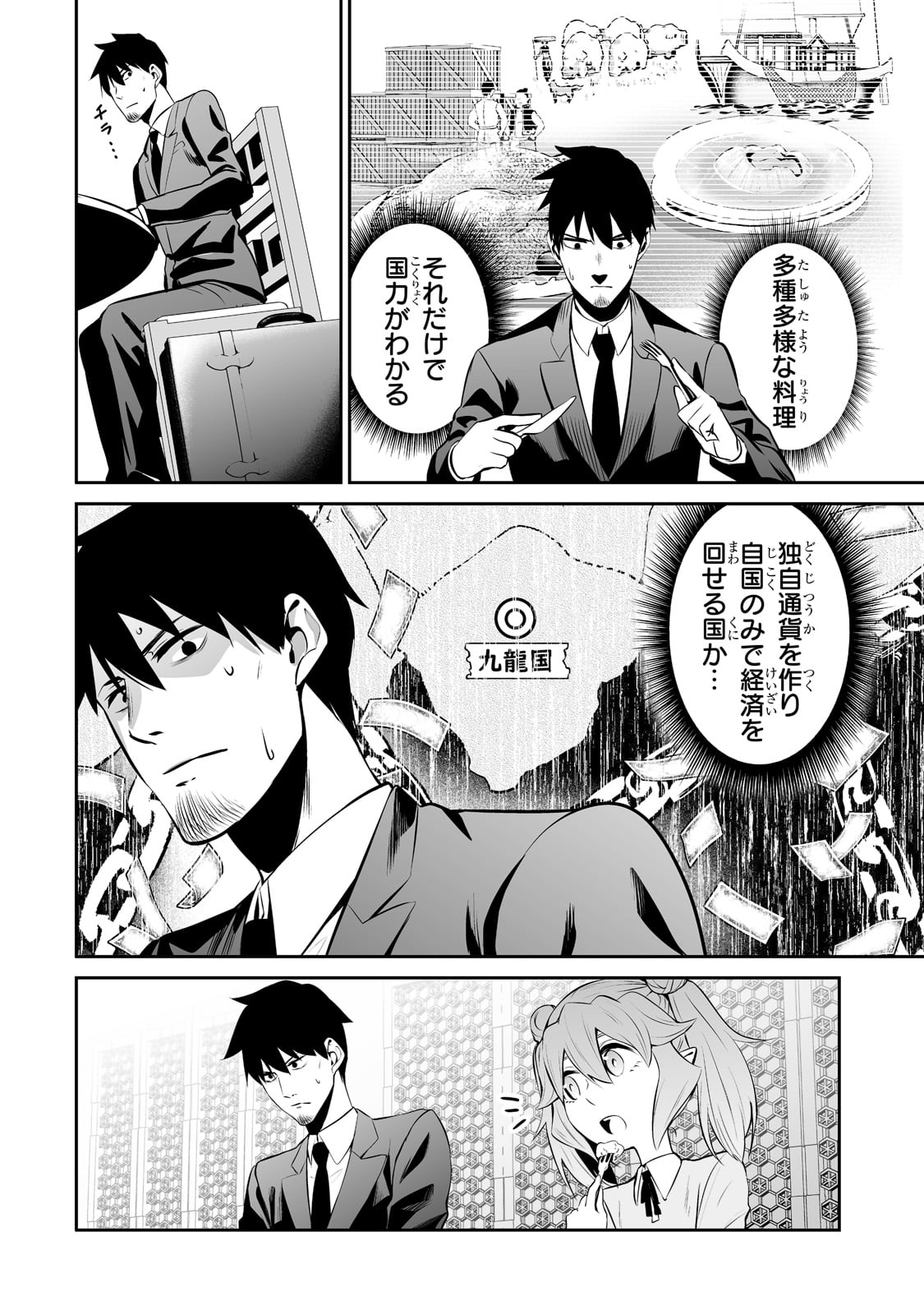 サラリーマンが異世界に行ったら四天王になった話 第49話 - Page 6