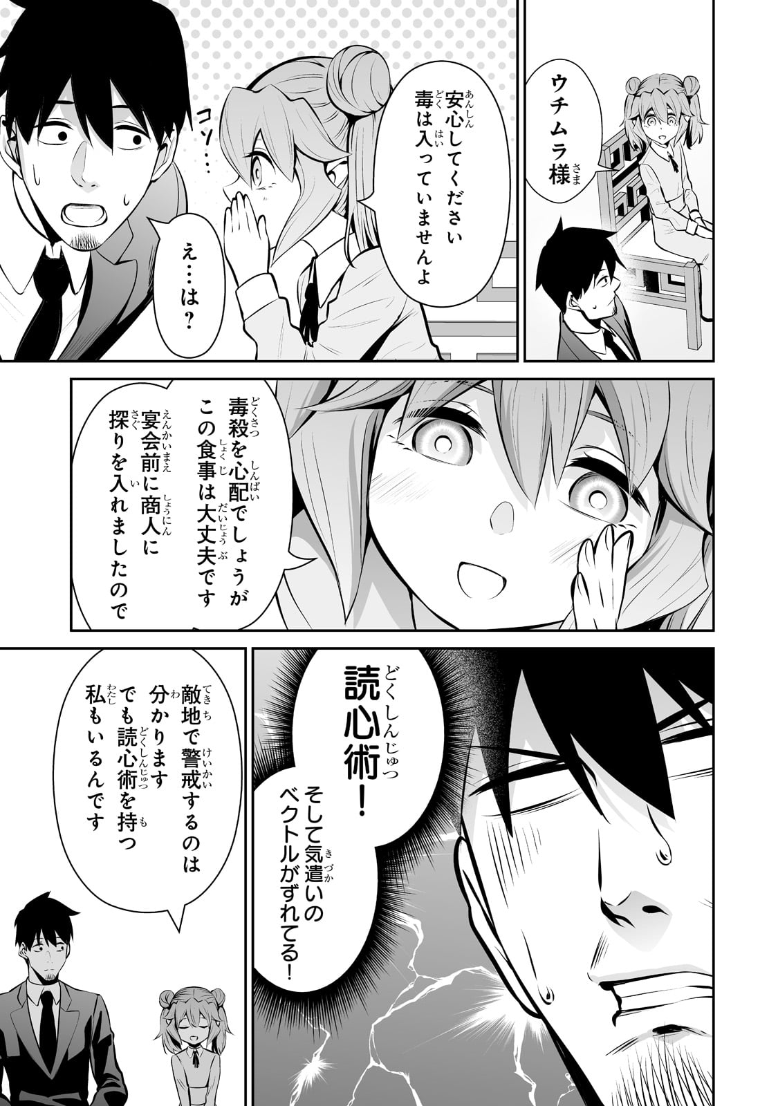 サラリーマンが異世界に行ったら四天王になった話 第49話 - Page 7