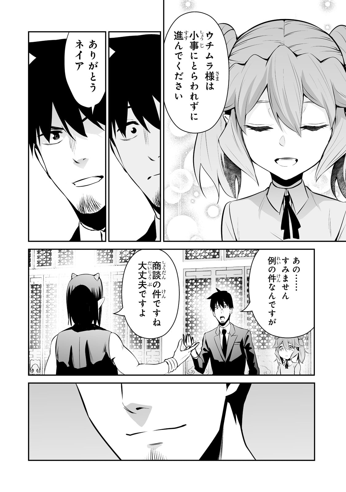 サラリーマンが異世界に行ったら四天王になった話 第49話 - Page 8