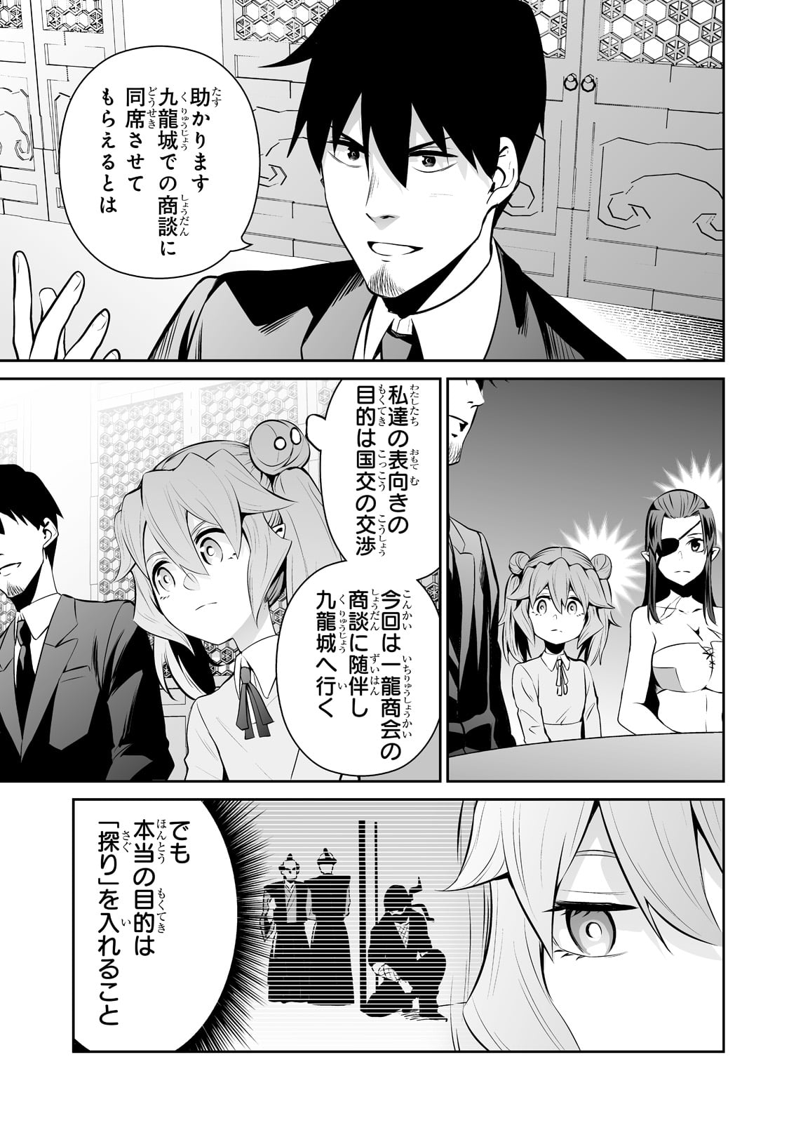 サラリーマンが異世界に行ったら四天王になった話 第49話 - Page 9