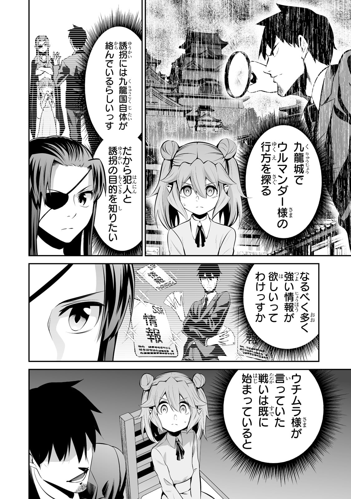 サラリーマンが異世界に行ったら四天王になった話 第49話 - Page 10