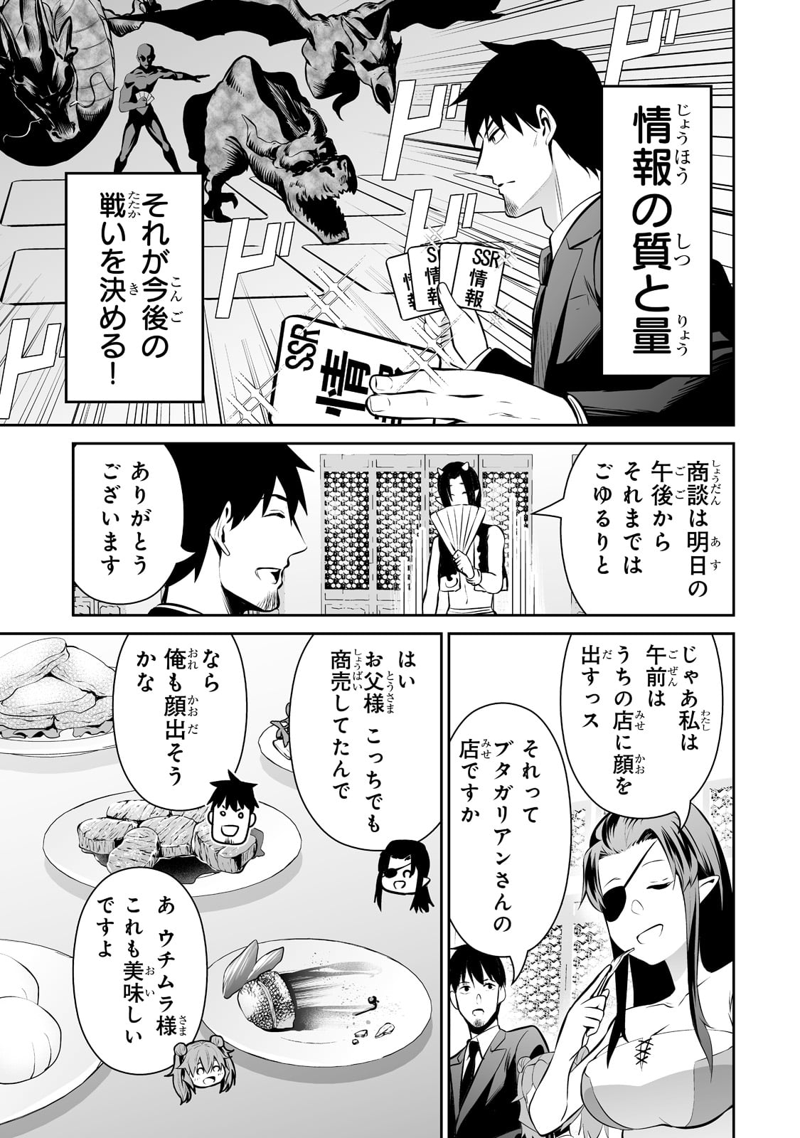 サラリーマンが異世界に行ったら四天王になった話 第49話 - Page 11