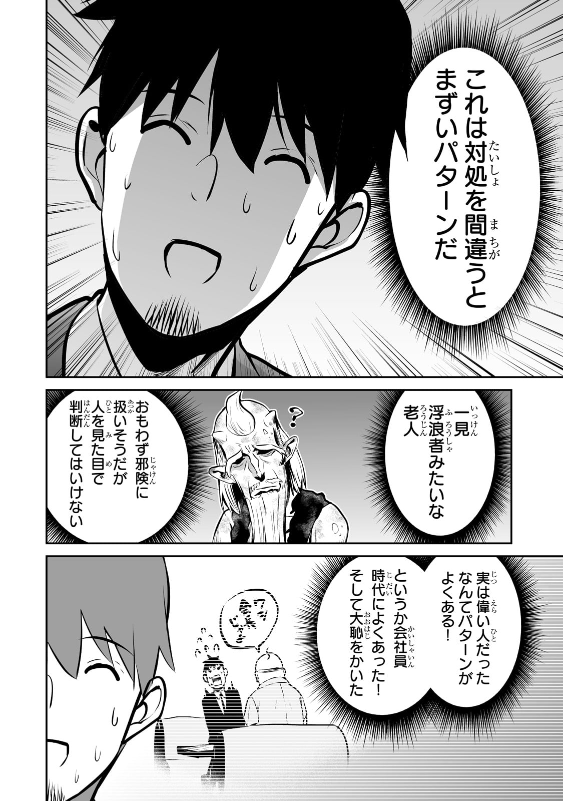 サラリーマンが異世界に行ったら四天王になった話 第49話 - Page 14