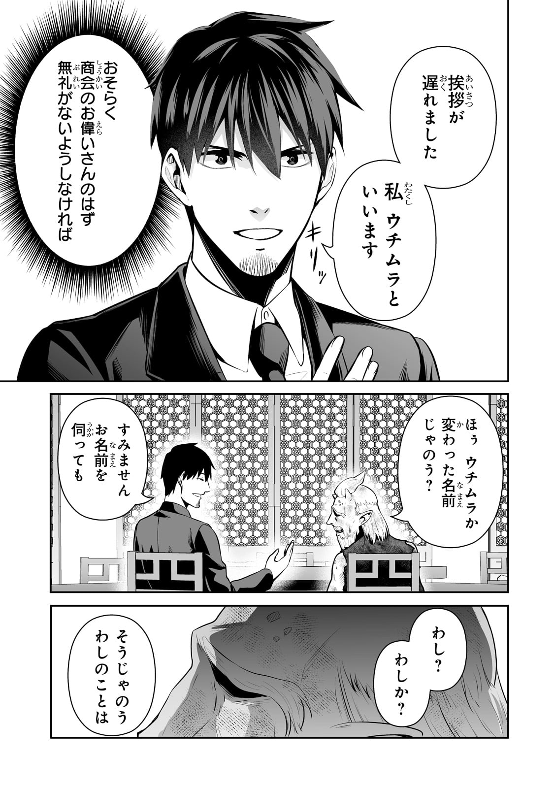 サラリーマンが異世界に行ったら四天王になった話 第49話 - Page 15