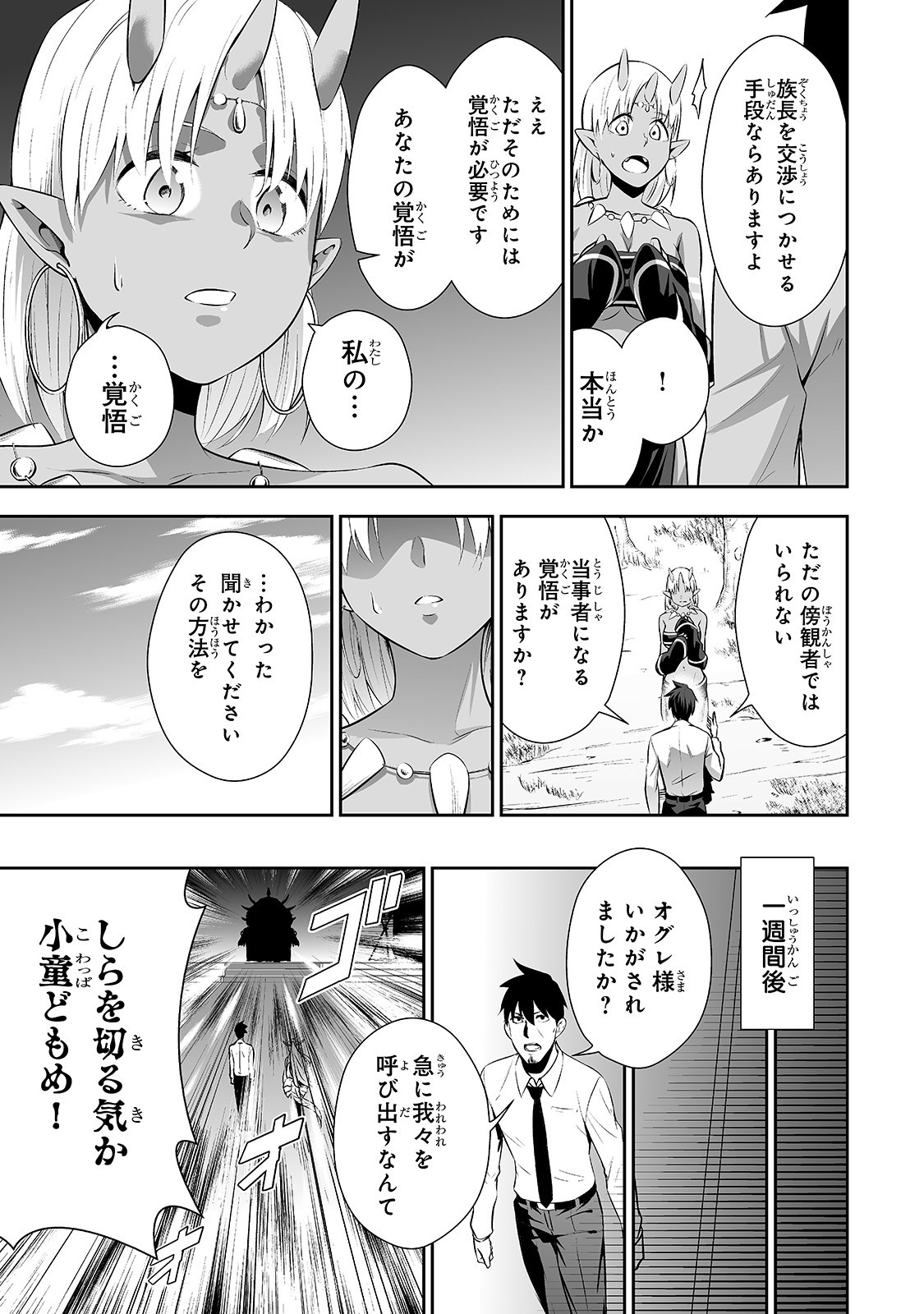 サラリーマンが異世界に行ったら四天王になった話 第5話 - Page 5