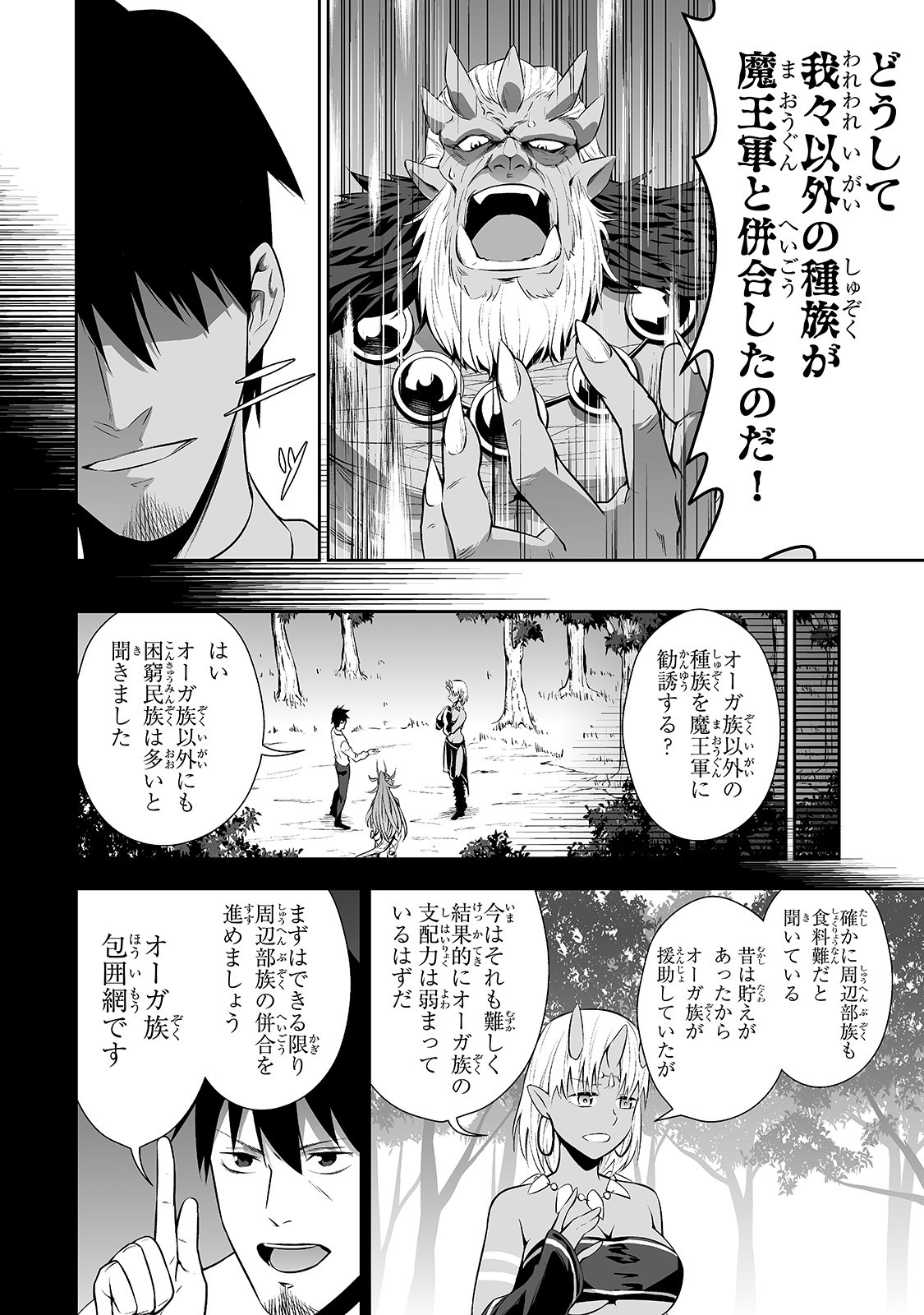 サラリーマンが異世界に行ったら四天王になった話 第5話 - Page 6