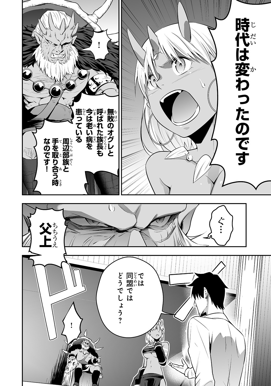 サラリーマンが異世界に行ったら四天王になった話 第5話 - Page 10