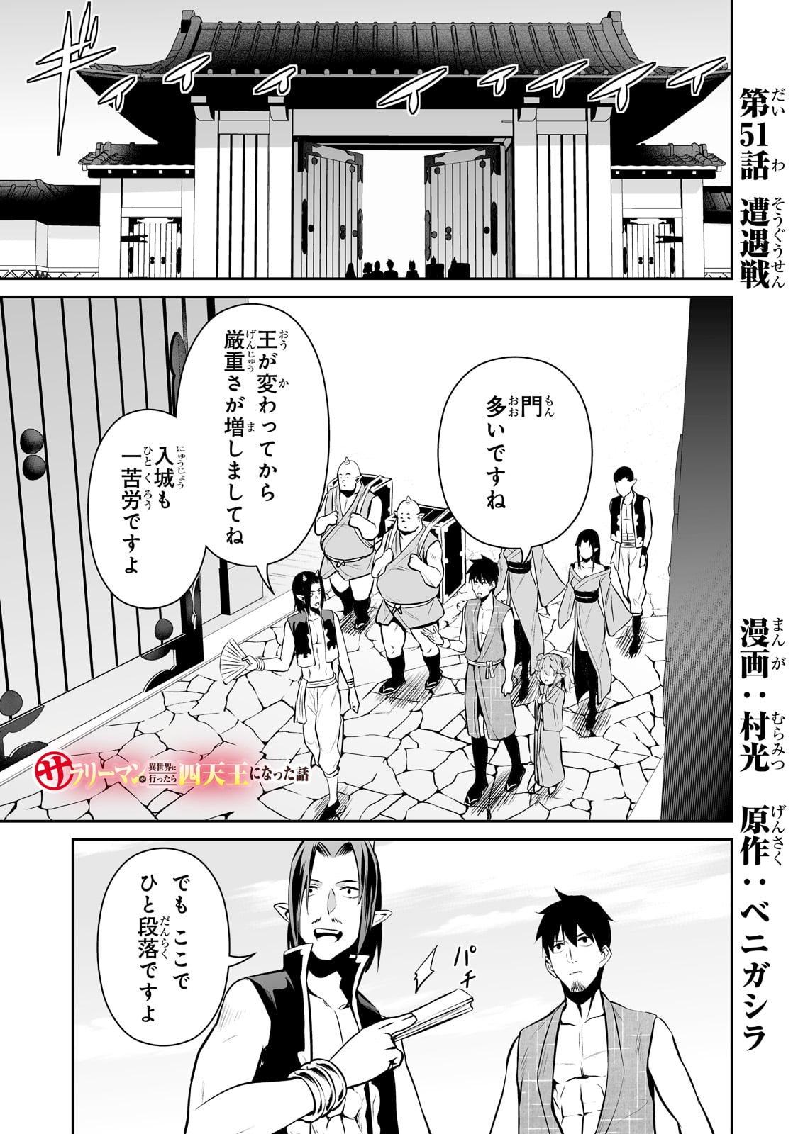 サラリーマンが異世界に行ったら四天王になった話 第51話 - Page 1