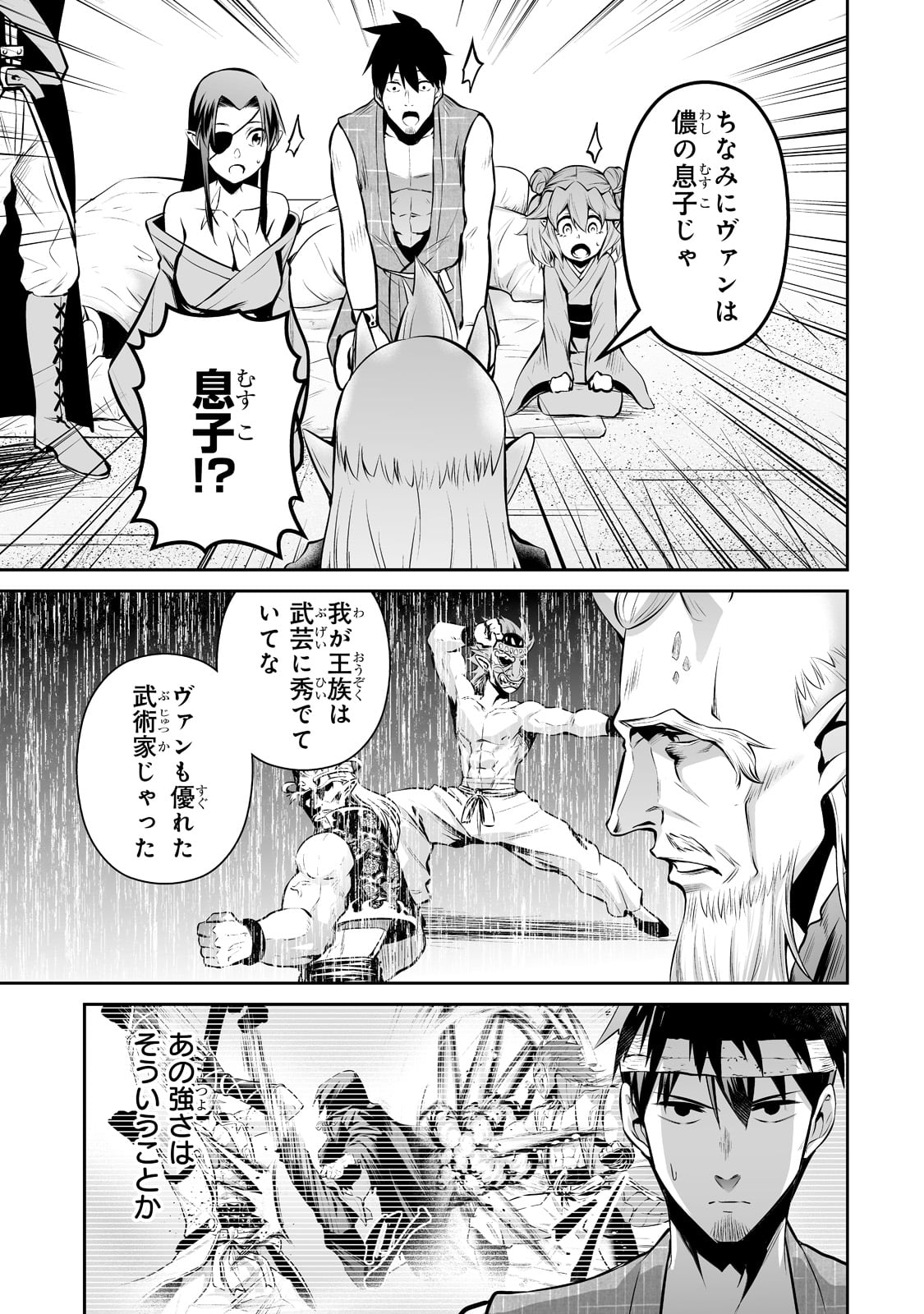 サラリーマンが異世界に行ったら四天王になった話 第53話 - Page 3