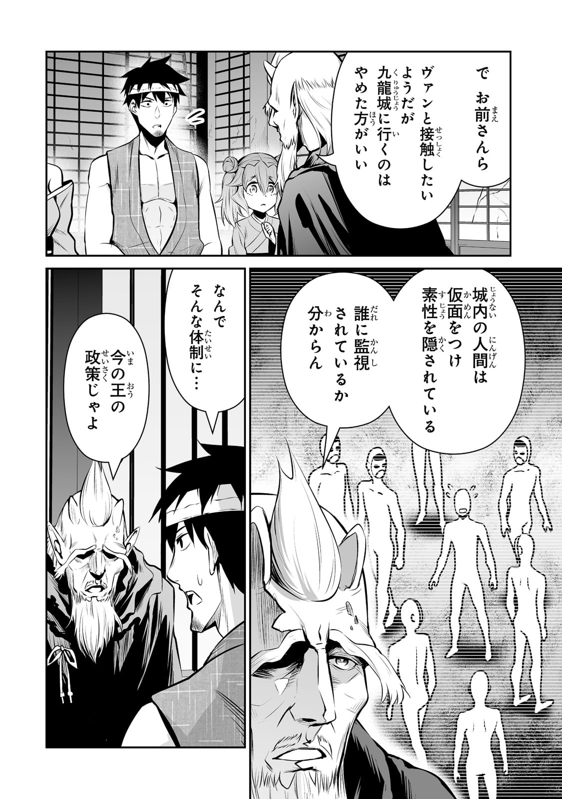 サラリーマンが異世界に行ったら四天王になった話 第53話 - Page 4