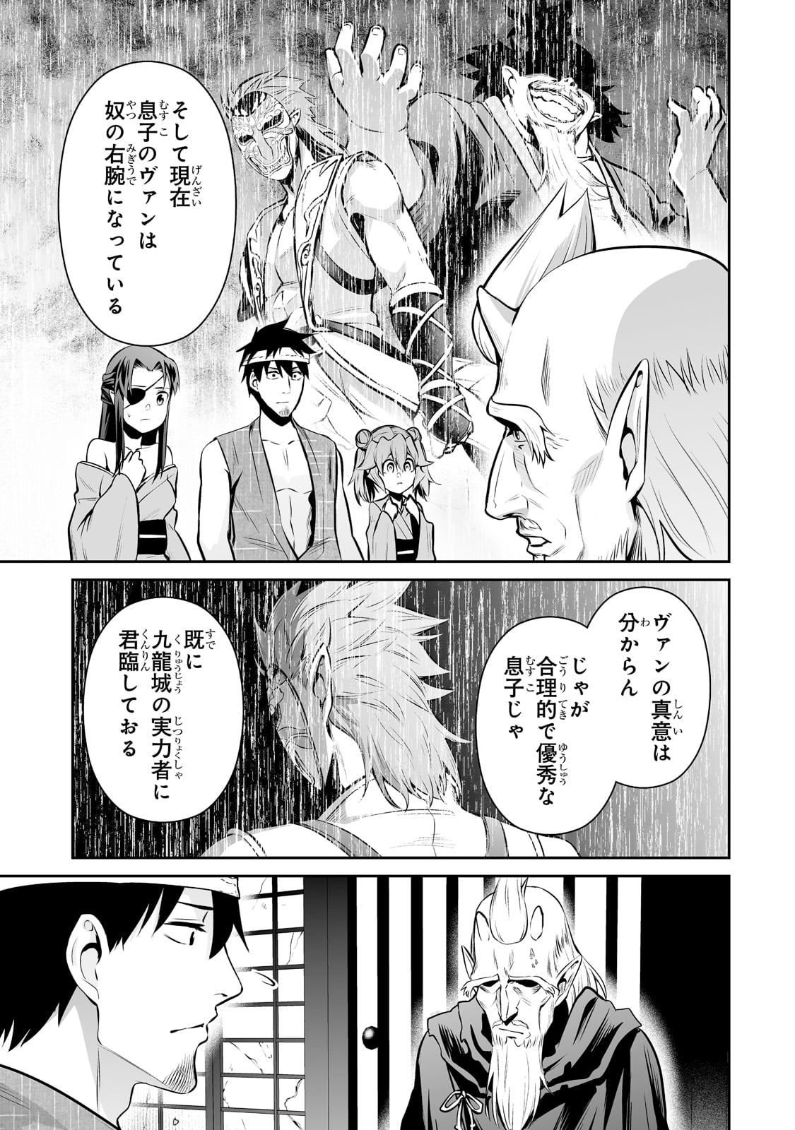 サラリーマンが異世界に行ったら四天王になった話 第53話 - Page 7