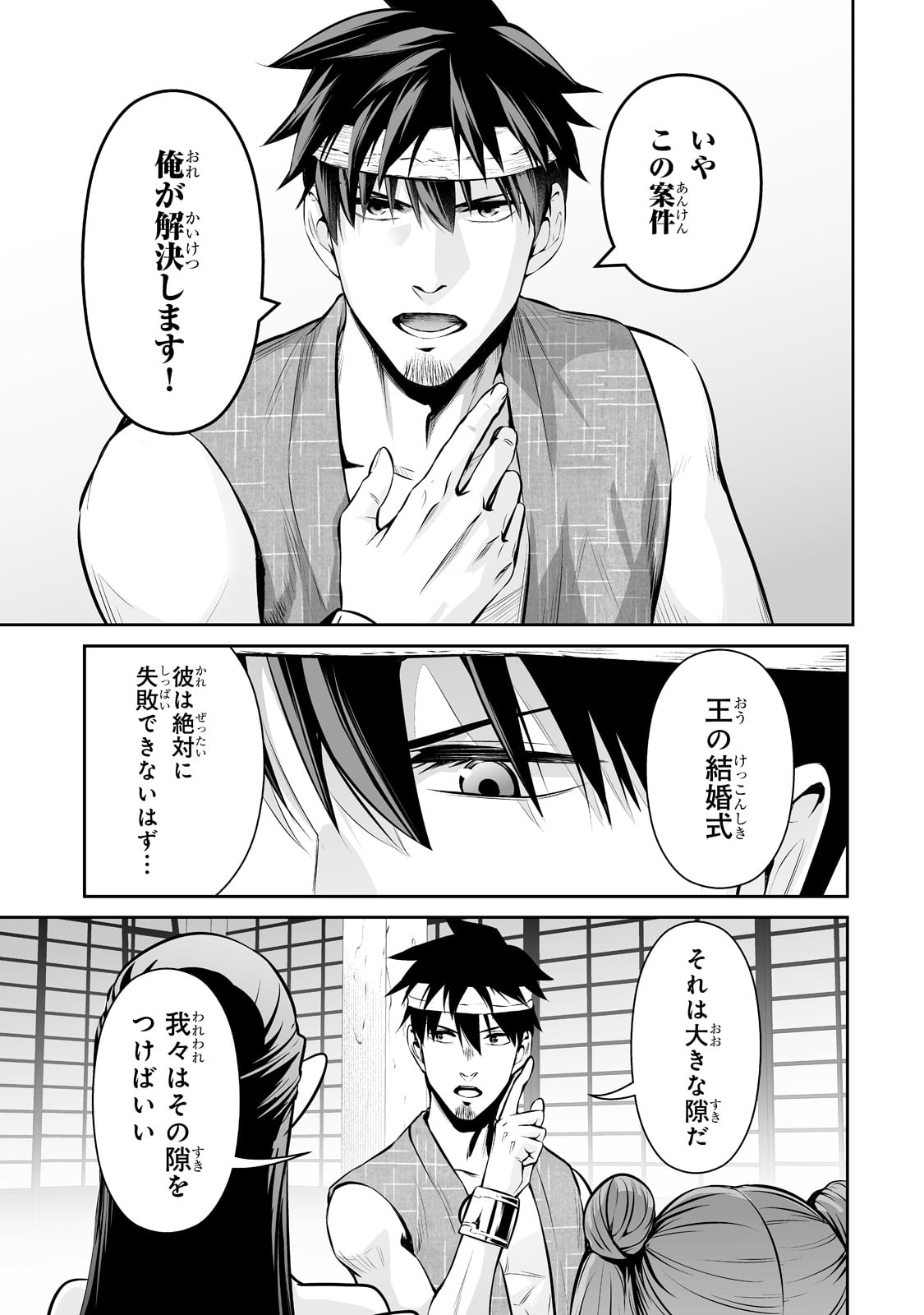 サラリーマンが異世界に行ったら四天王になった話 第53話 - Page 9