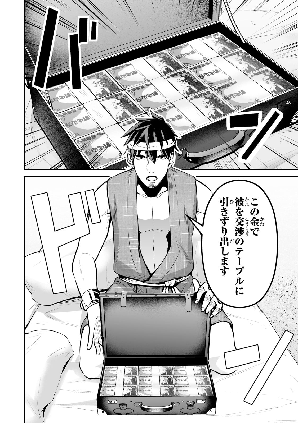 サラリーマンが異世界に行ったら四天王になった話 第53話 - Page 12