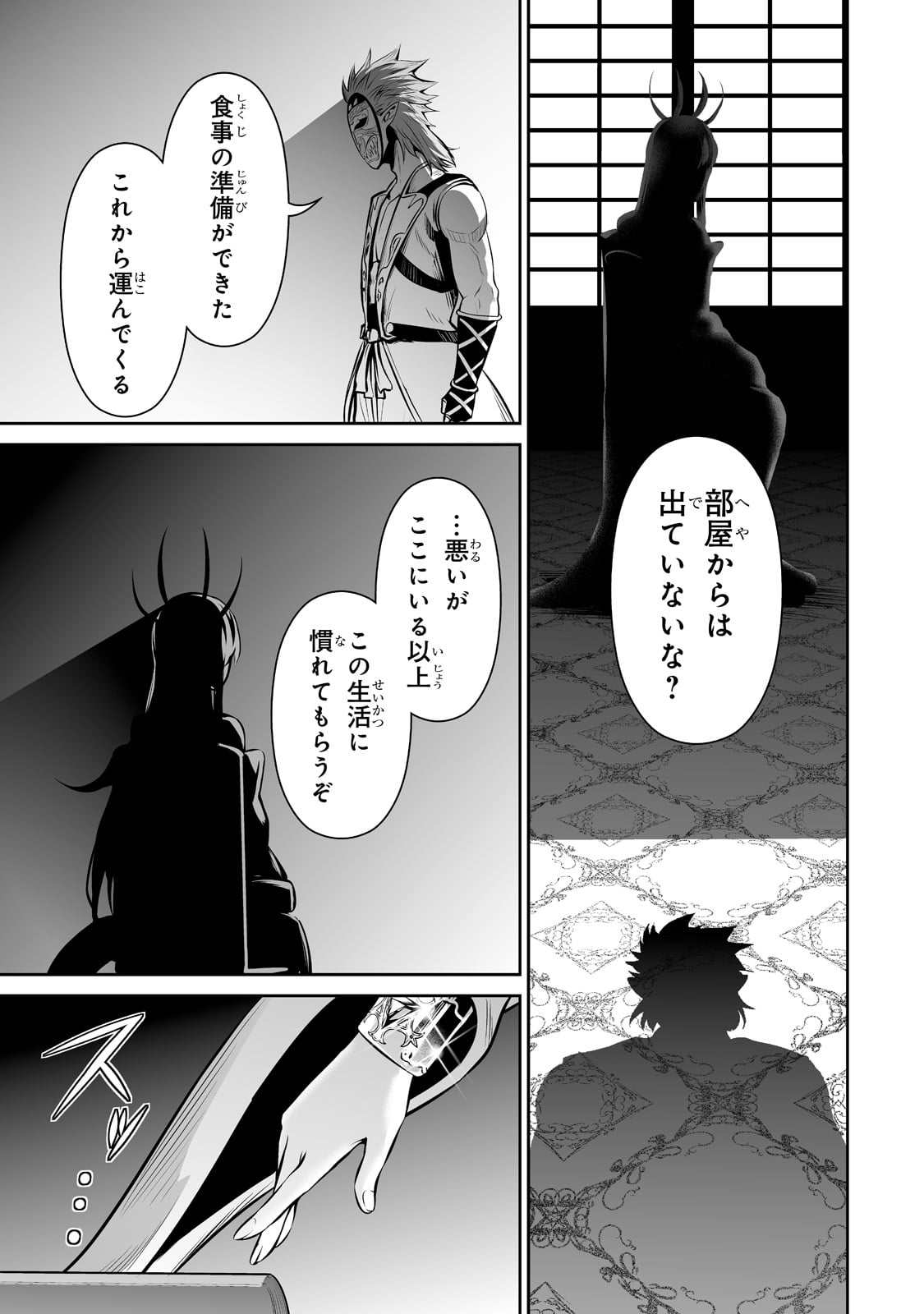 サラリーマンが異世界に行ったら四天王になった話 第53話 - Page 15