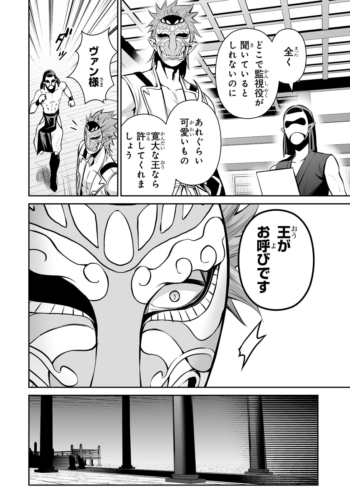 サラリーマンが異世界に行ったら四天王になった話 第54話 - Page 4