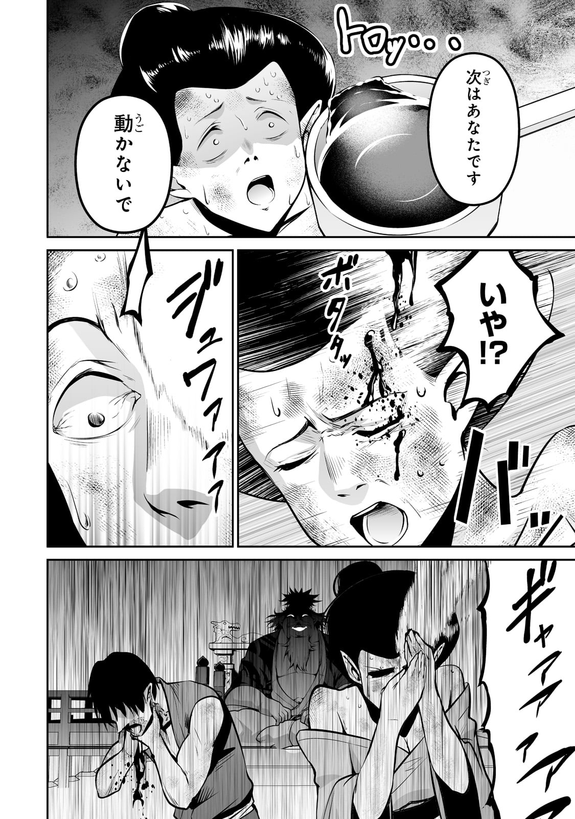 サラリーマンが異世界に行ったら四天王になった話 第54話 - Page 12