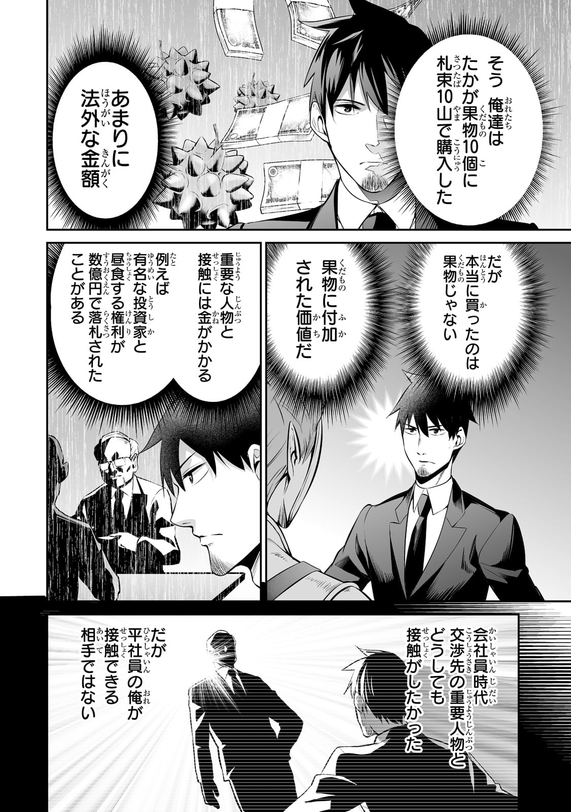 サラリーマンが異世界に行ったら四天王になった話 第55話 - Page 6