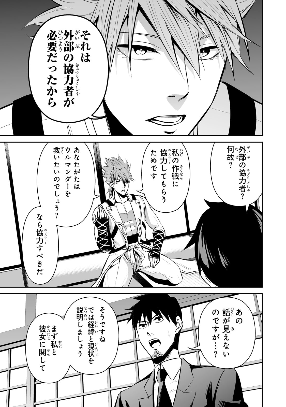 サラリーマンが異世界に行ったら四天王になった話 第55話 - Page 15