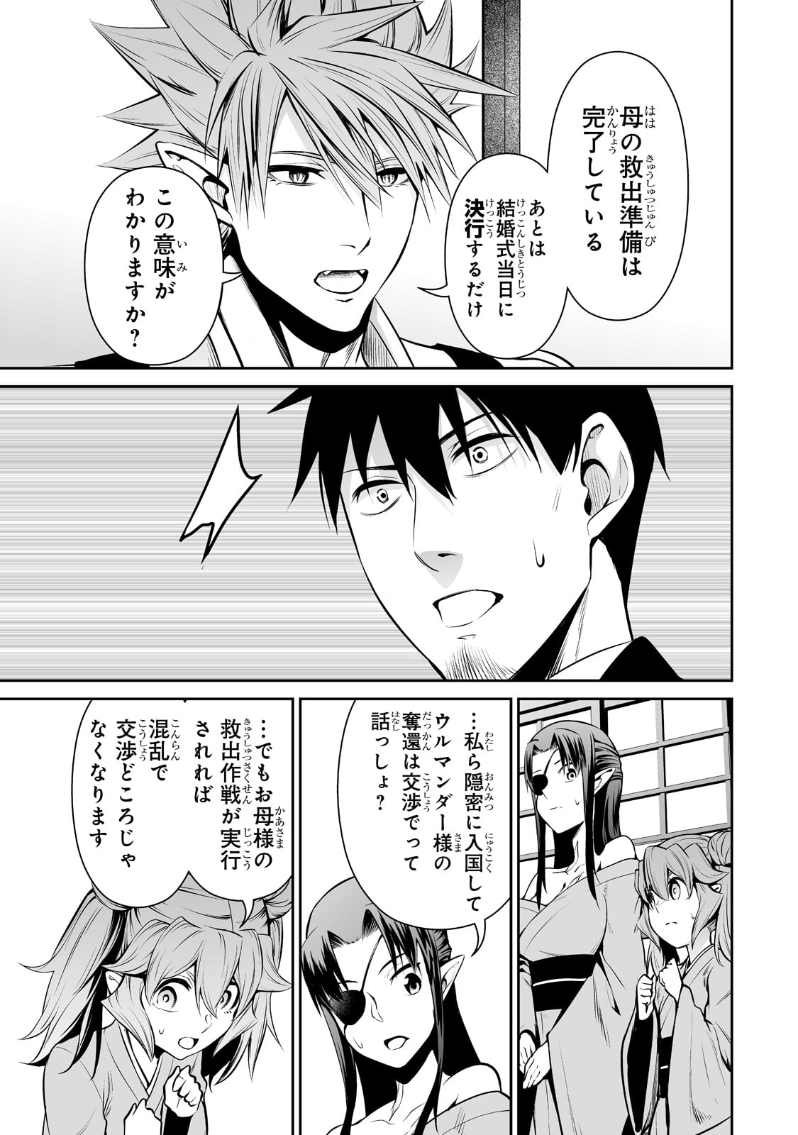 サラリーマンが異世界に行ったら四天王になった話 第56話 - Page 9