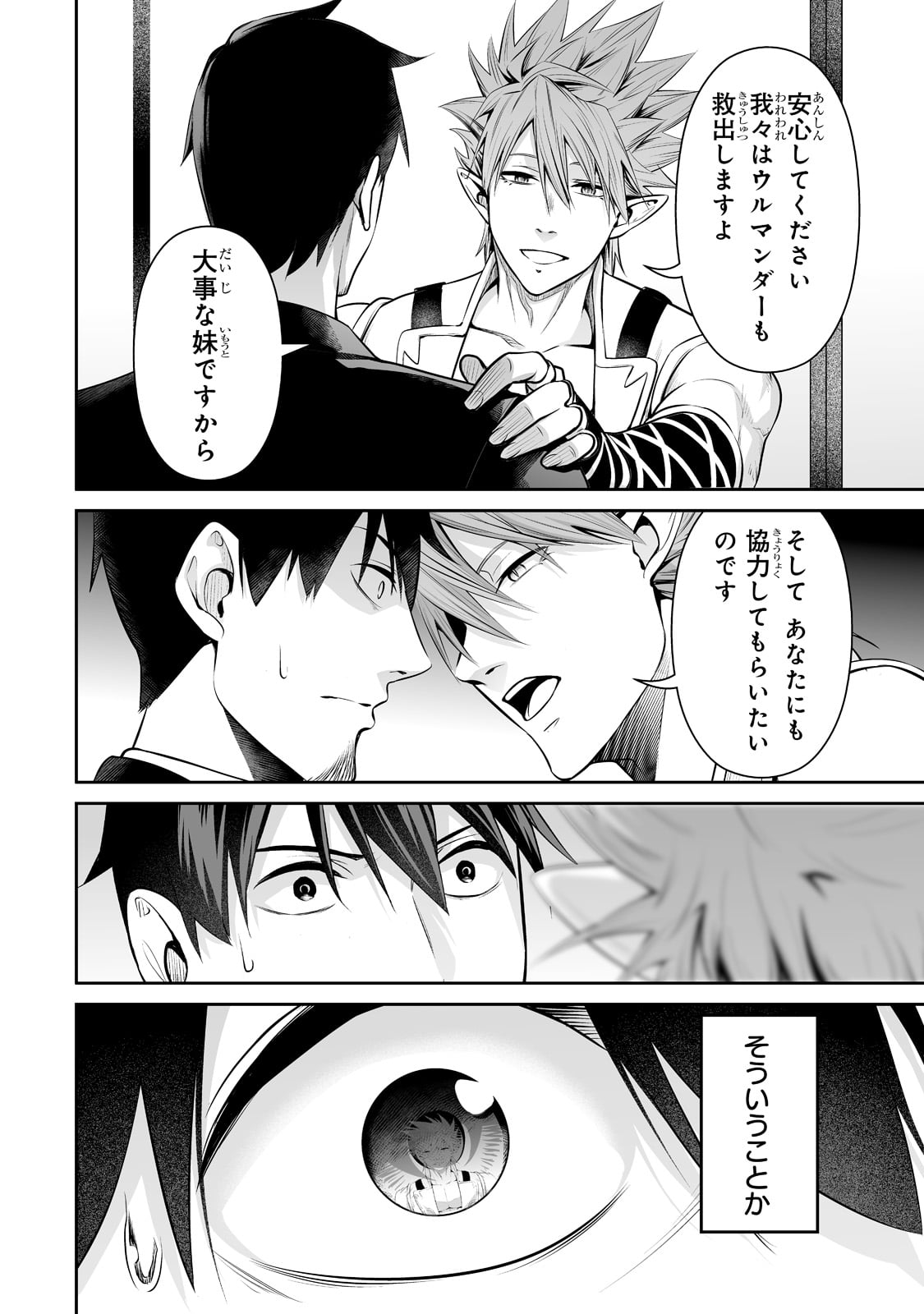 サラリーマンが異世界に行ったら四天王になった話 第56話 - Page 10