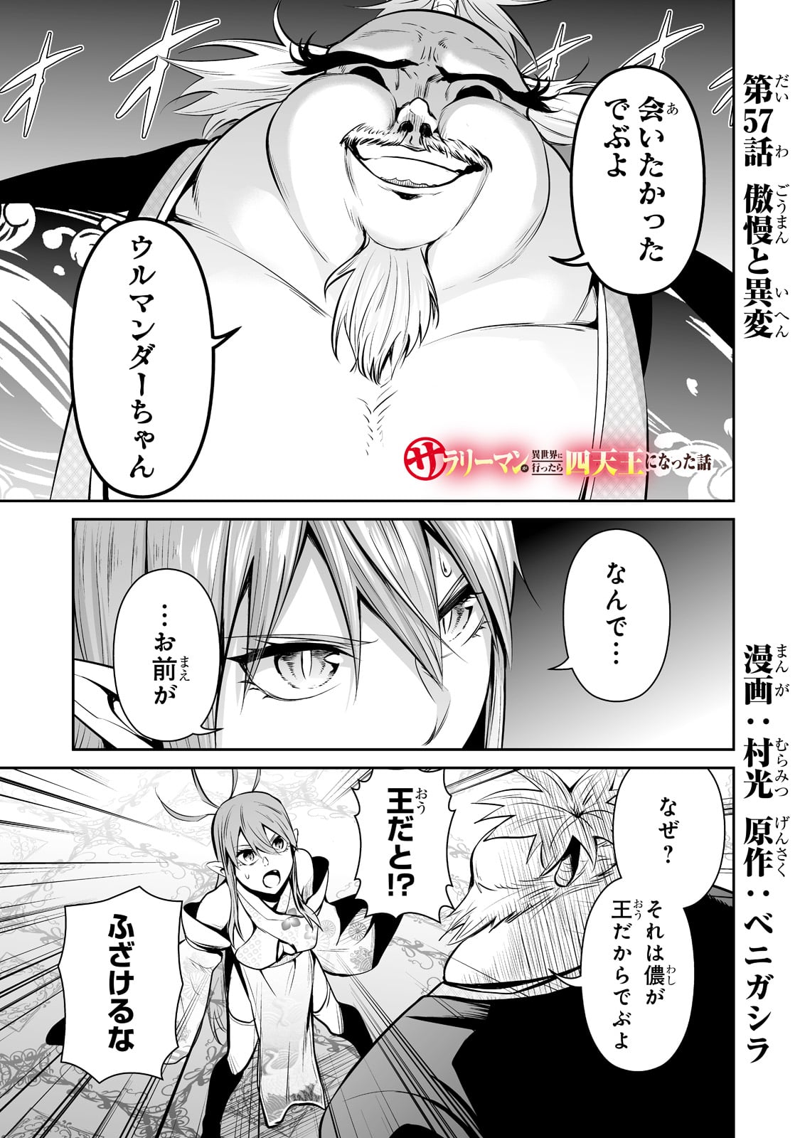 サラリーマンが異世界に行ったら四天王になった話 第57話 - Page 1