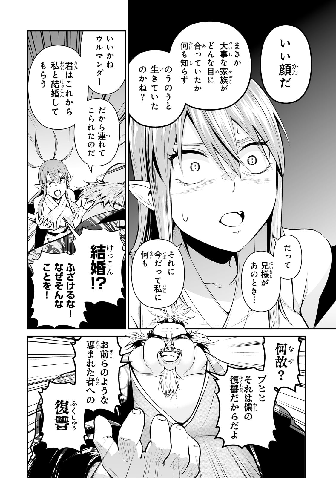 サラリーマンが異世界に行ったら四天王になった話 第57話 - Page 4