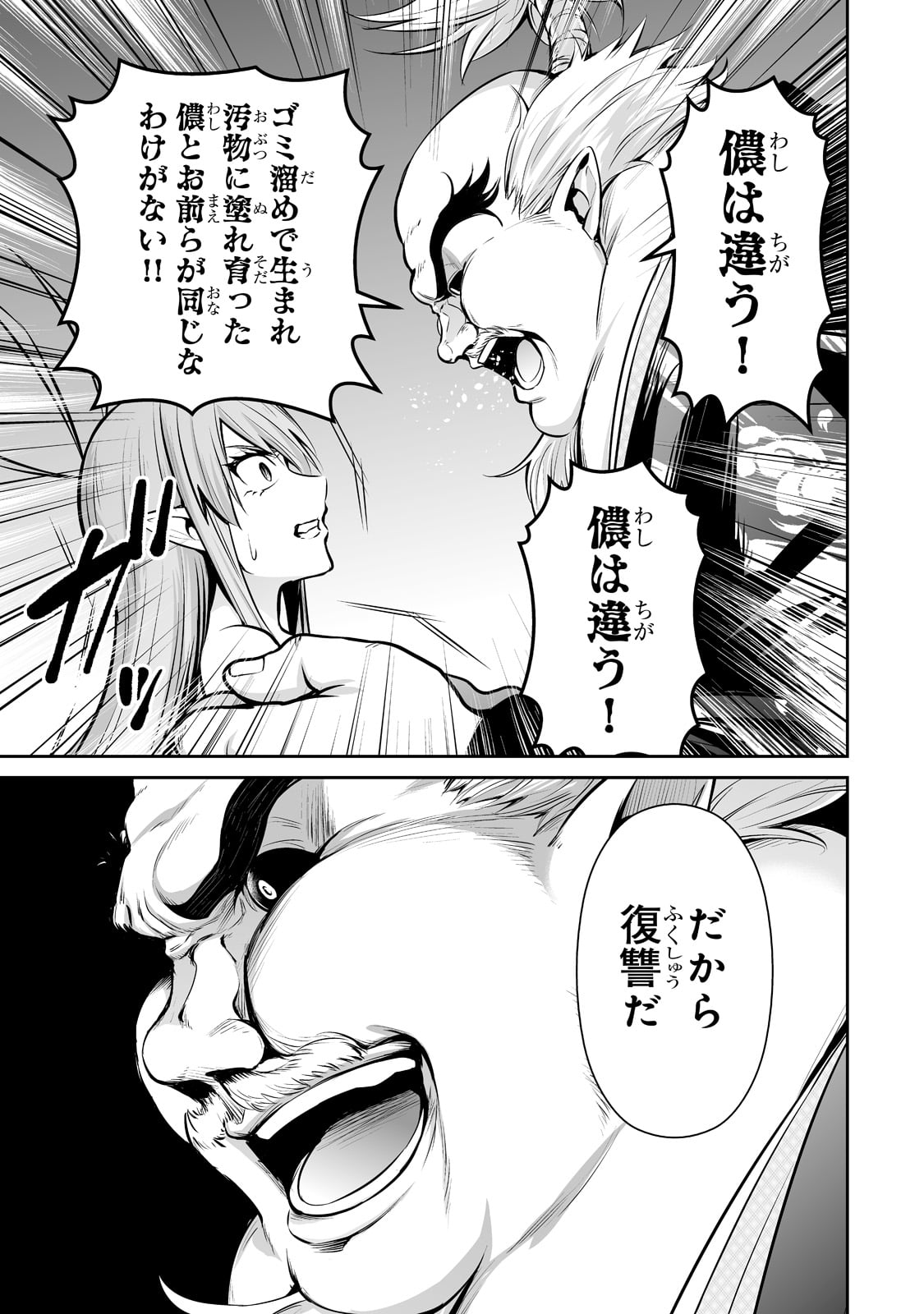 サラリーマンが異世界に行ったら四天王になった話 第57話 - Page 7