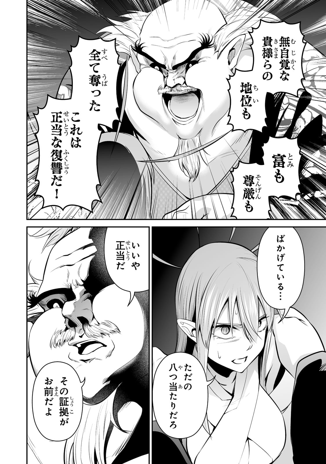 サラリーマンが異世界に行ったら四天王になった話 第57話 - Page 8