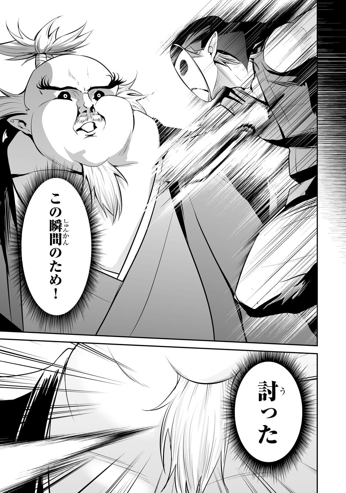 サラリーマンが異世界に行ったら四天王になった話 第59話 - Page 3