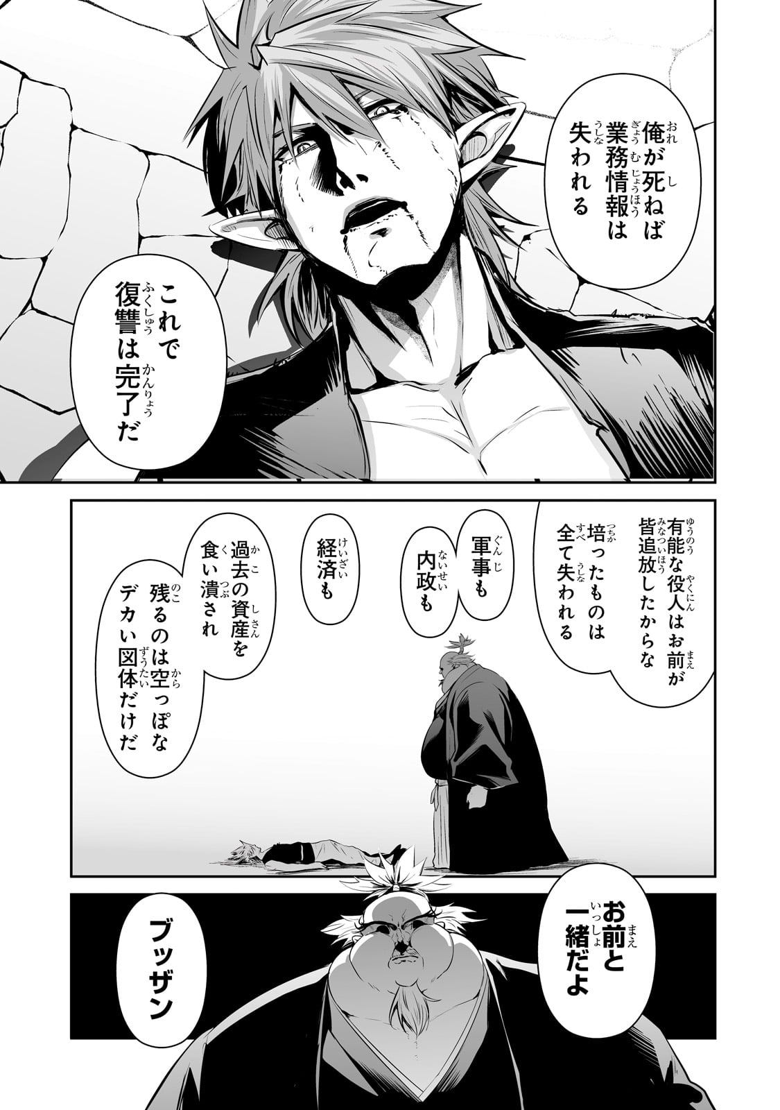 サラリーマンが異世界に行ったら四天王になった話 第59話 - Page 11