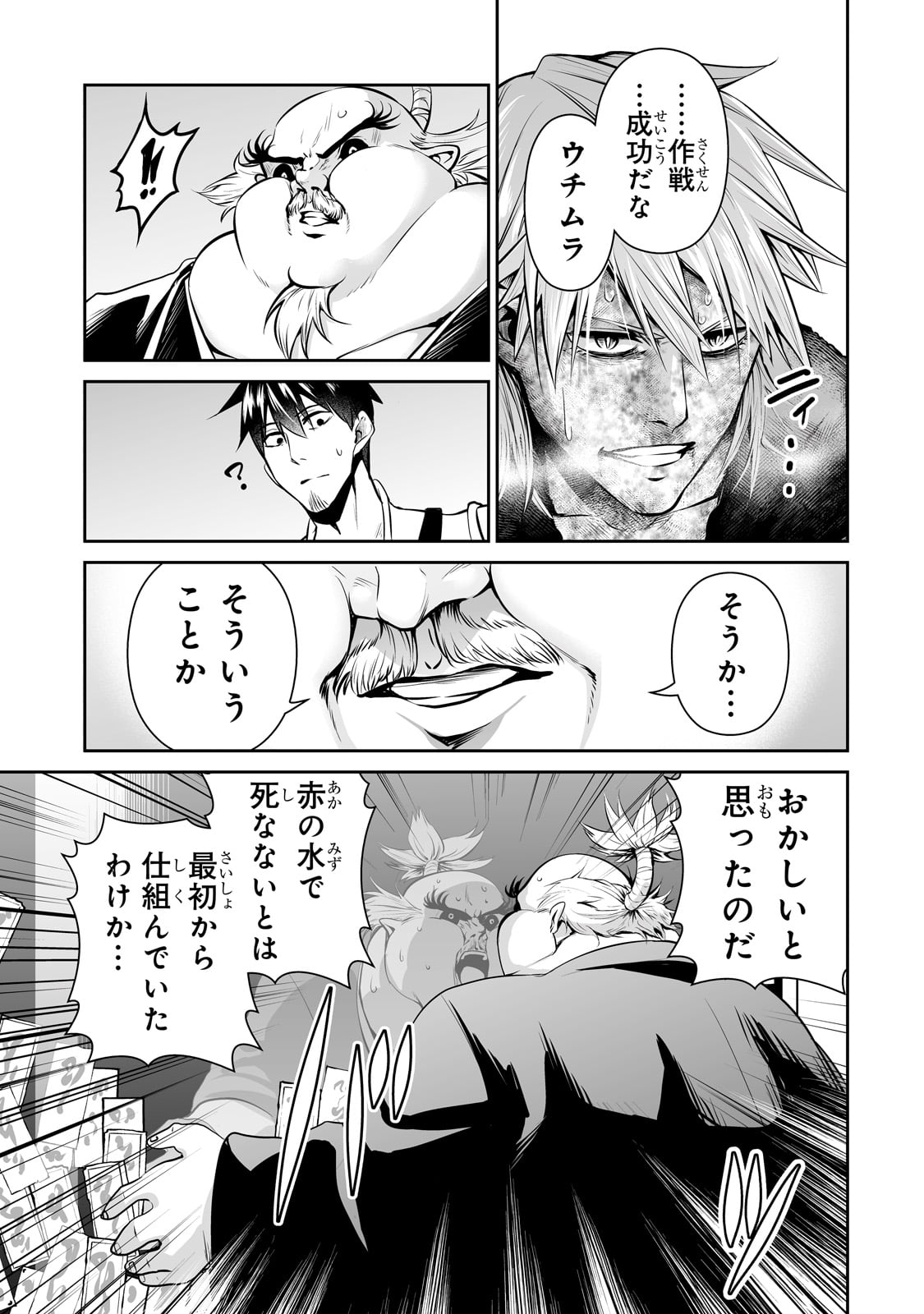 サラリーマンが異世界に行ったら四天王になった話 第61話 - Page 3