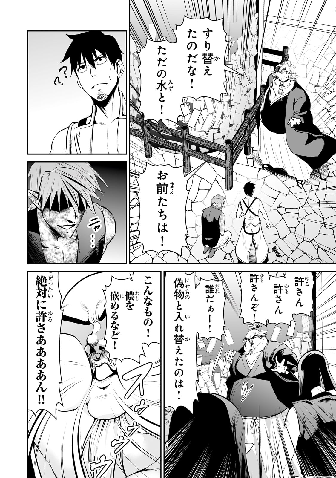 サラリーマンが異世界に行ったら四天王になった話 第61話 - Page 4