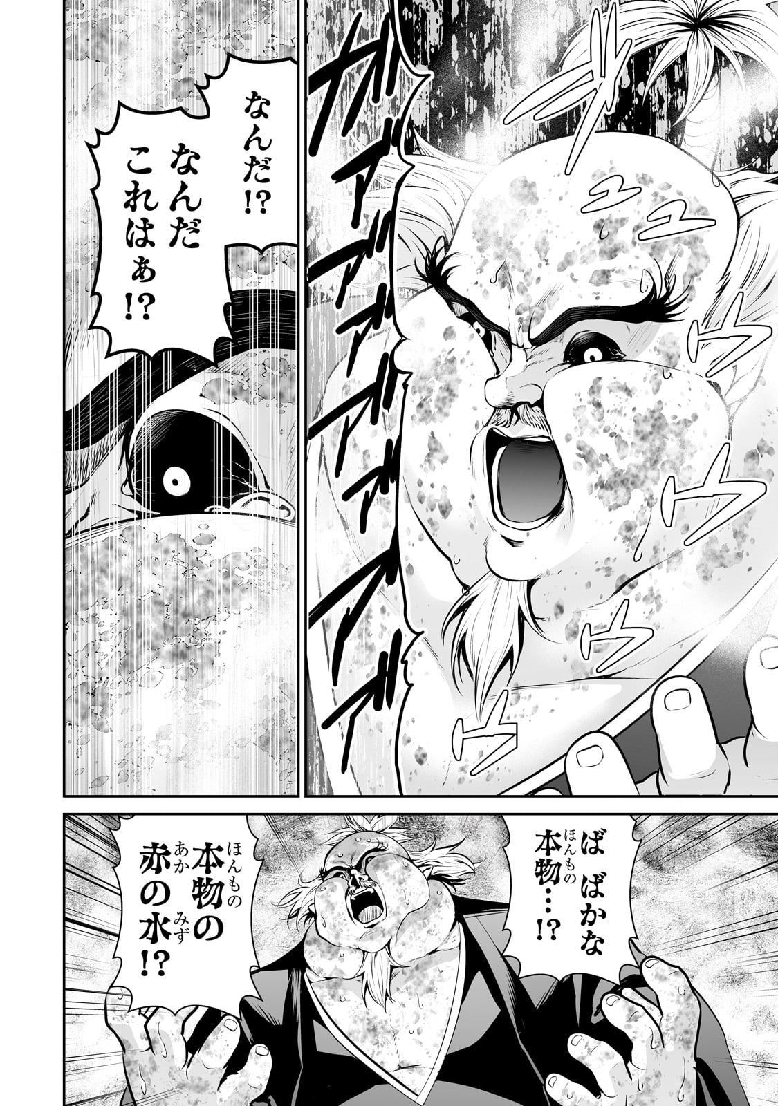 サラリーマンが異世界に行ったら四天王になった話 第61話 - Page 6