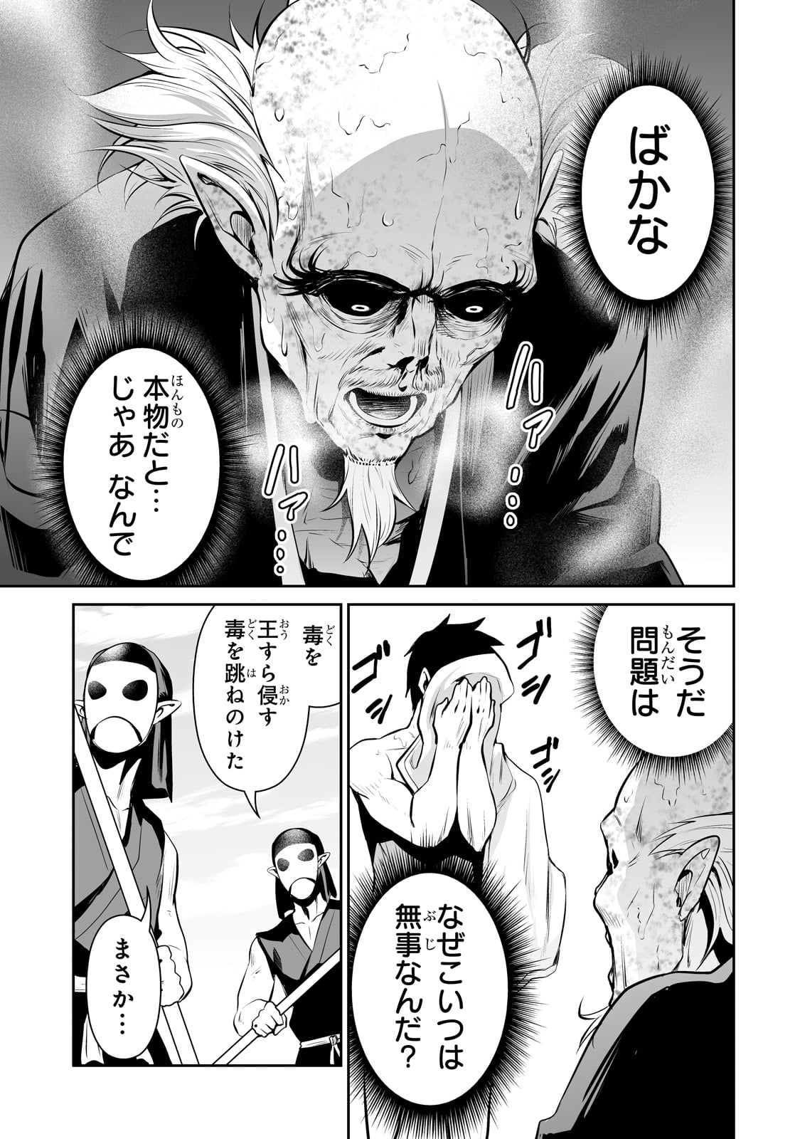 サラリーマンが異世界に行ったら四天王になった話 第61話 - Page 9