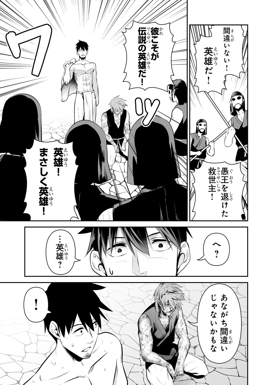 サラリーマンが異世界に行ったら四天王になった話 第61話 - Page 11