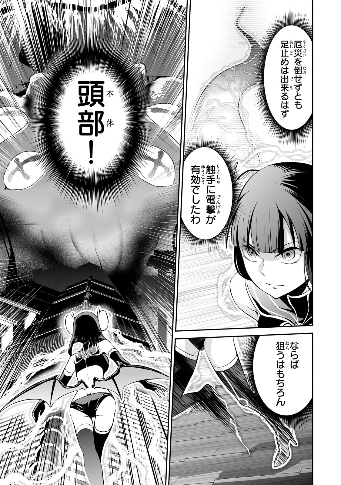 サラリーマンが異世界に行ったら四天王になった話 第63話 - Page 7