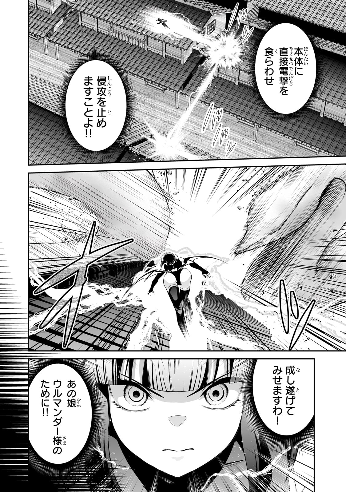 サラリーマンが異世界に行ったら四天王になった話 第63話 - Page 8