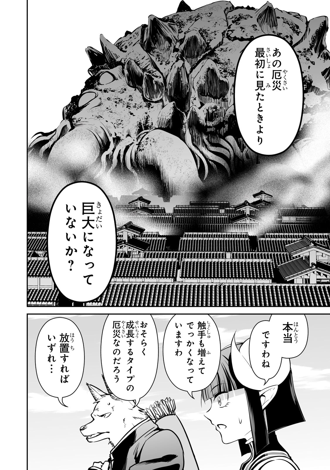 サラリーマンが異世界に行ったら四天王になった話 第64話 - Page 6