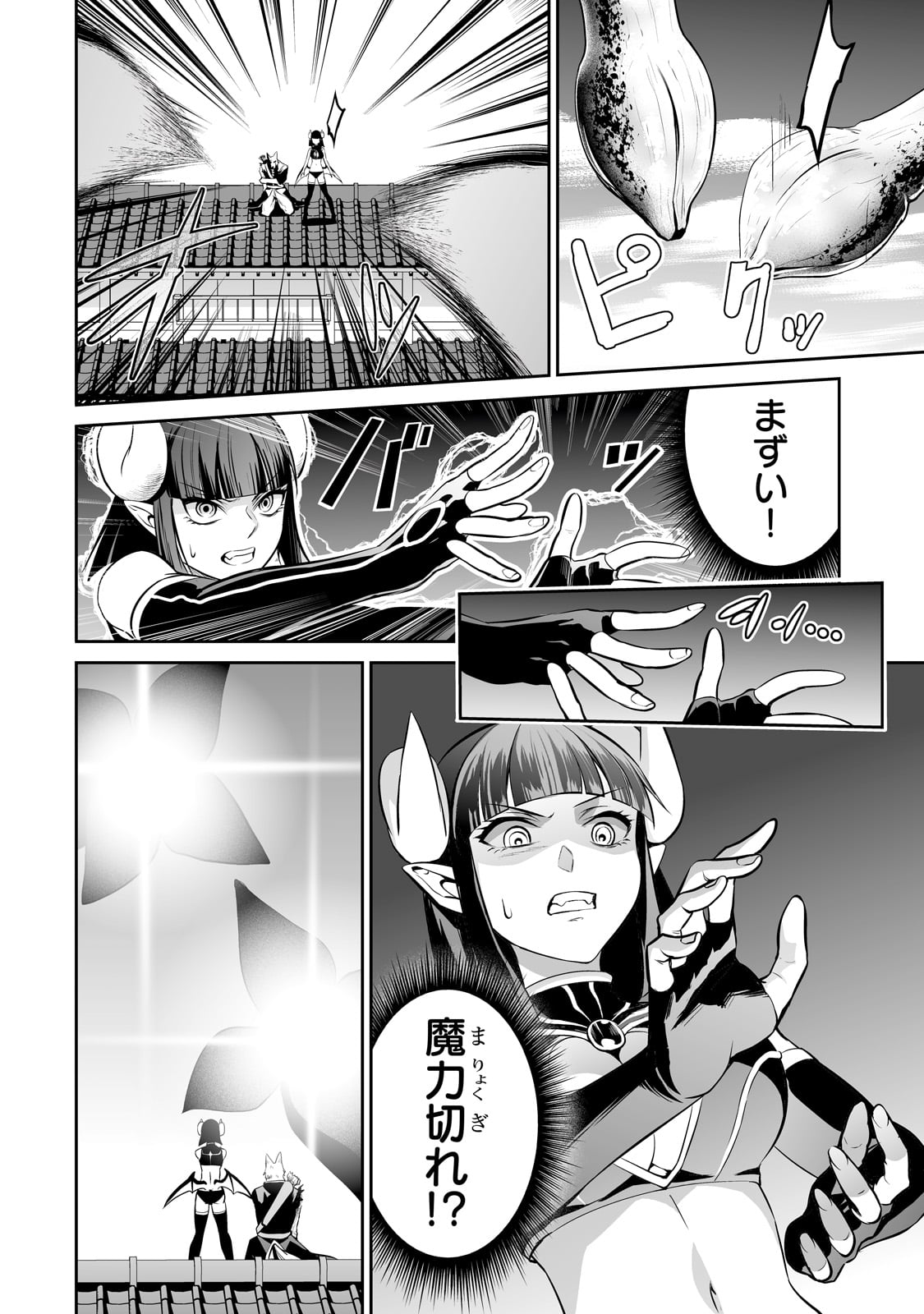 サラリーマンが異世界に行ったら四天王になった話 第64話 - Page 8