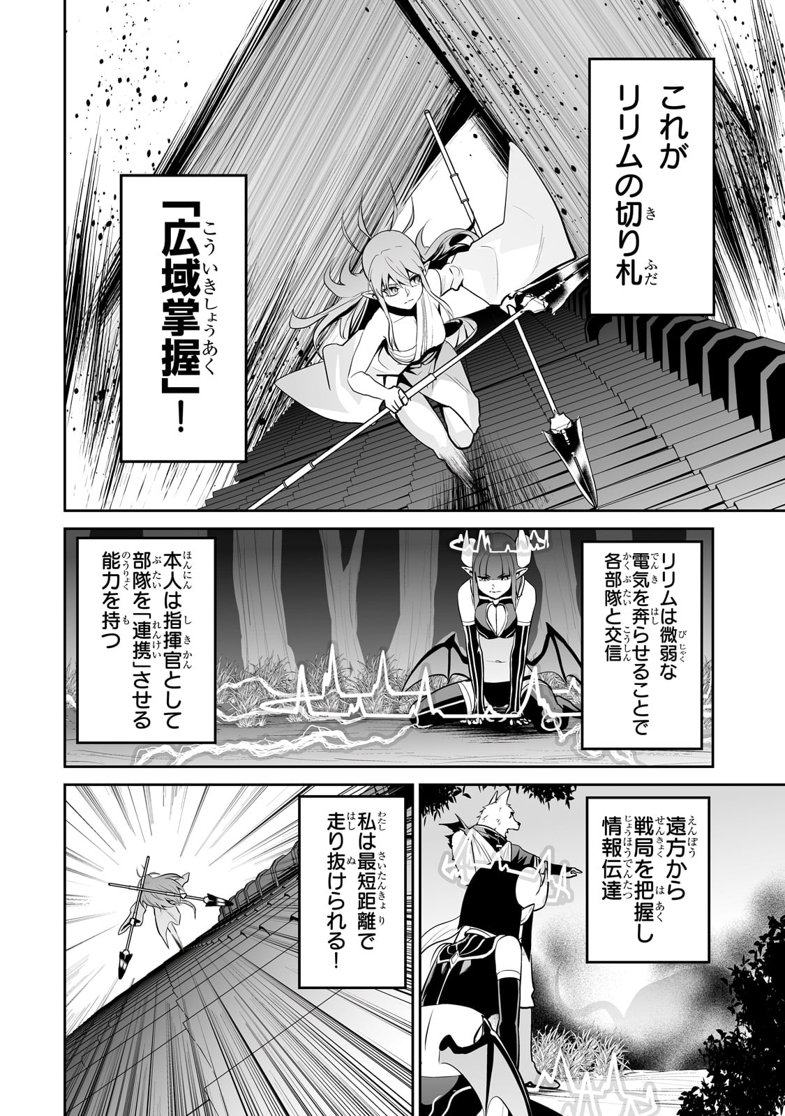 サラリーマンが異世界に行ったら四天王になった話 第64話 - Page 16