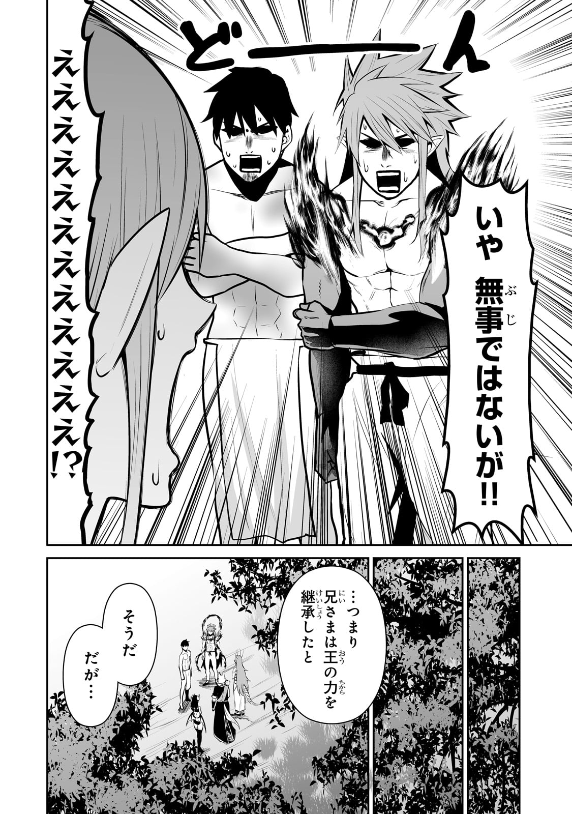 サラリーマンが異世界に行ったら四天王になった話 第66話 - Page 2