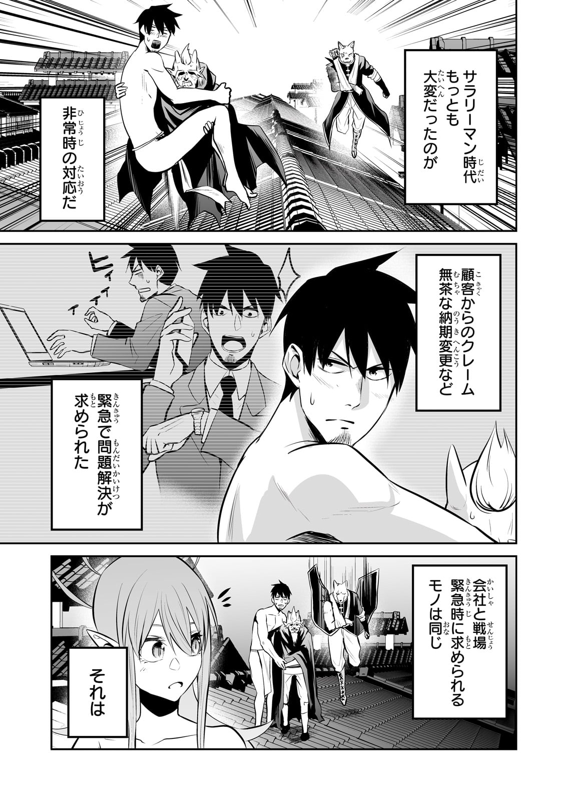 サラリーマンが異世界に行ったら四天王になった話 第67話 - Page 11