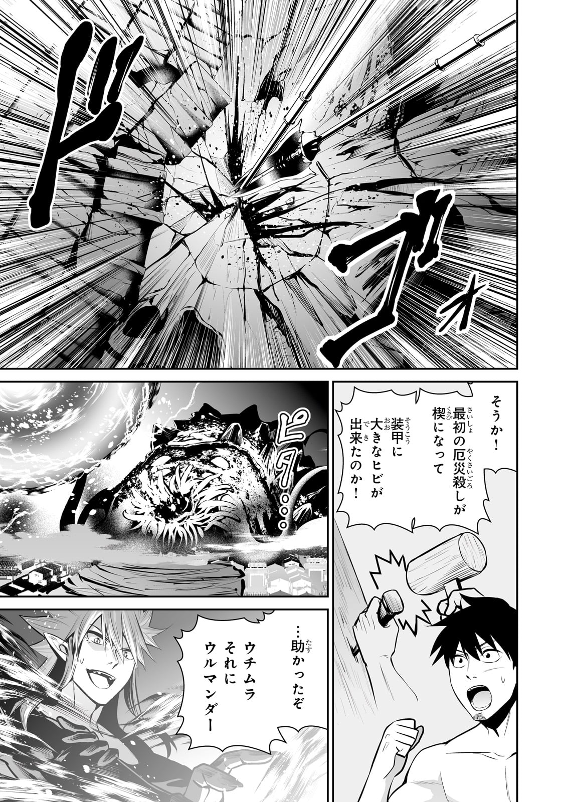 サラリーマンが異世界に行ったら四天王になった話 第68話 - Page 9